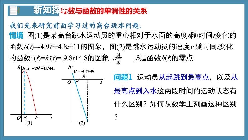 5.3.1函数的单调性(第1课时)-高中数学人教A版(2019)选择性必修第二册08