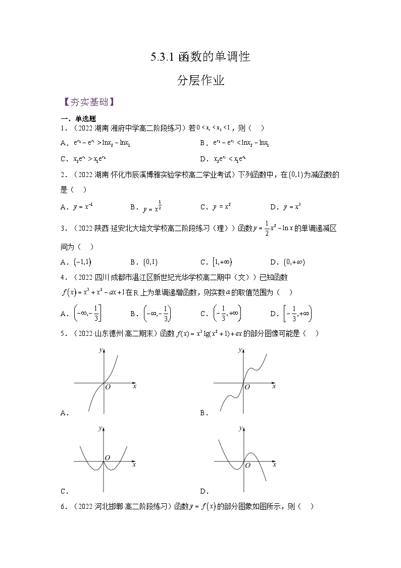 5.3.1函数的单调性（第2课时）-高中数学人教A版（2019）选择性必修第二册01