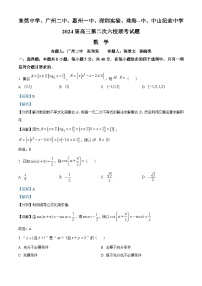 精品解析:广东省六校(广州市第二中学等)2024届高三上学期第二次联考数学试题(解析版)