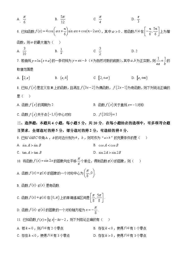 精品解析：廣東省六校（廣州市第二中學等）2024屆高三上學期第二次聯(lián)考數學試題（原卷版）第2頁