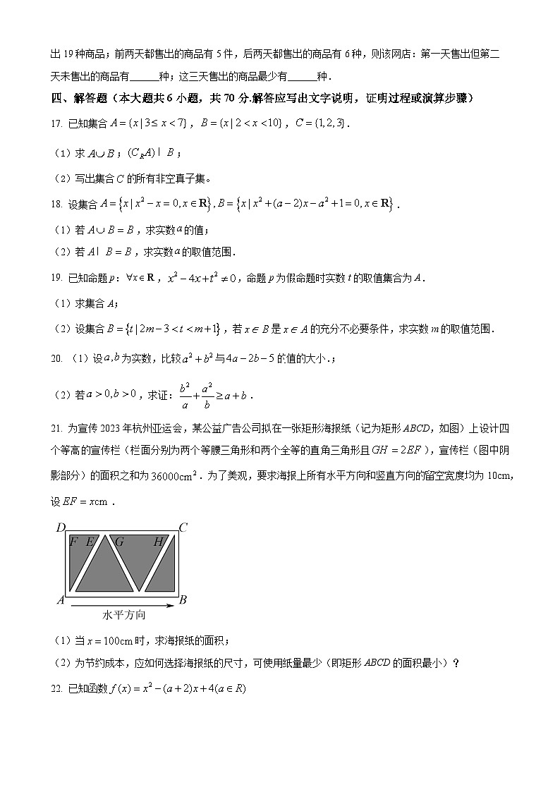 江西省南昌市第一中学2023-2024学年高一数学上学期10月月考试题(Word版附解析)第3页