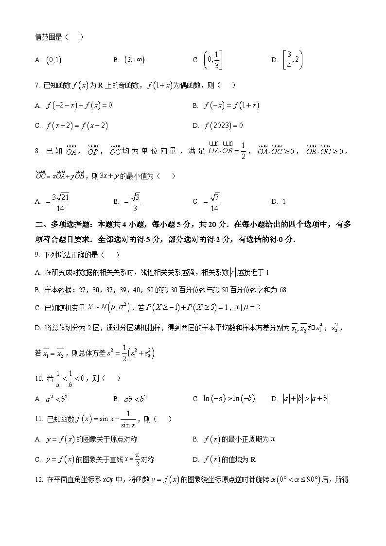山东省实验中学2023-2024学年高三数学上学期第次一诊断考试(10月)(Word版附解析)第2页