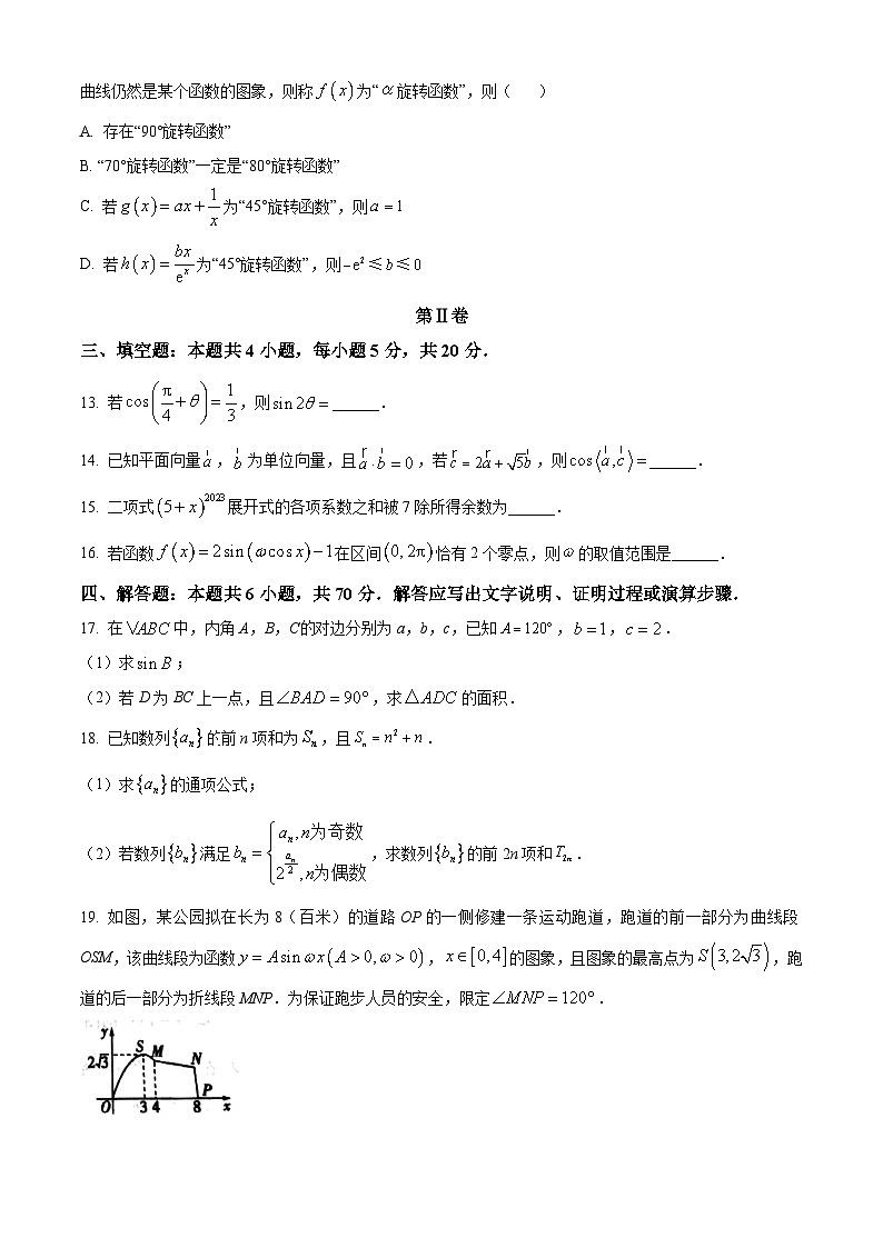 山东省实验中学2023-2024学年高三数学上学期第次一诊断考试(10月)(Word版附解析)第3页