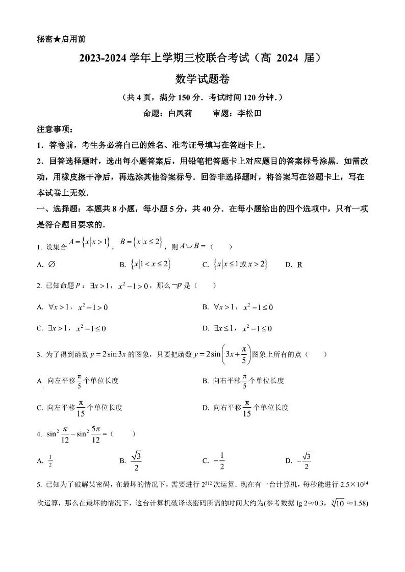 数学【1017】重庆市铜梁一中等三校2023-2024学年高三10月联考第1页