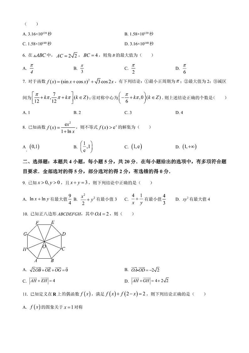 数学【1017】重庆市铜梁一中等三校2023-2024学年高三10月联考第2页