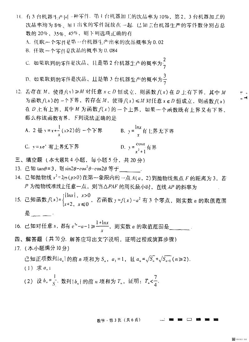 贵州省贵阳市第一中学2024届高三上学期适应性月考(二)数学第3页