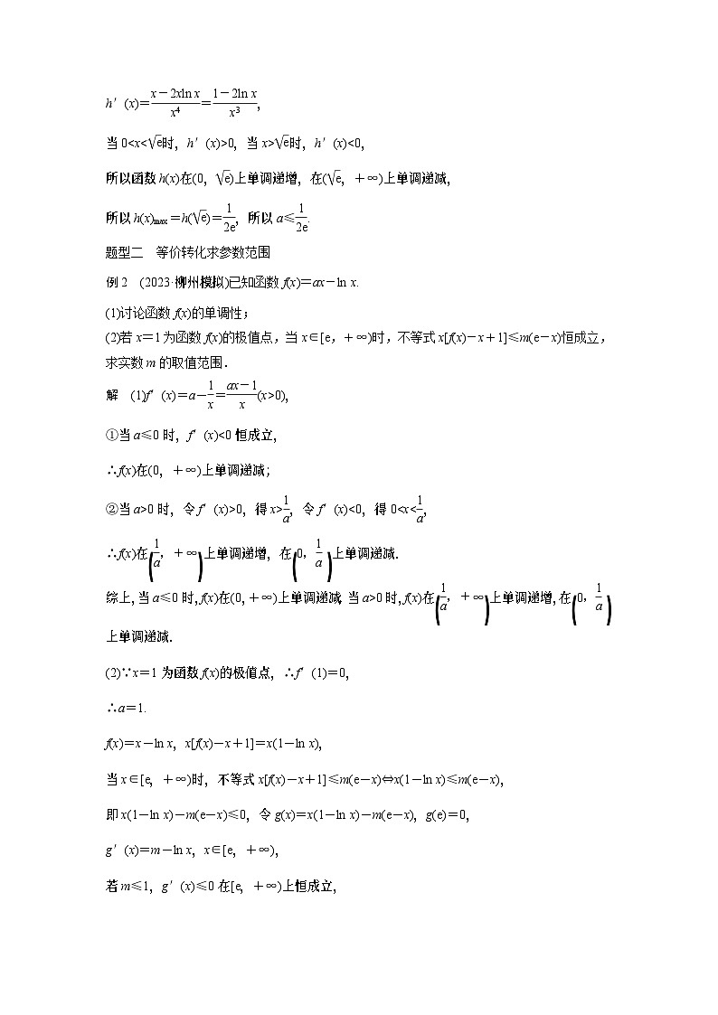第三章 §3.5 利用导数研究恒(能)成立问题 (教师用书)第3页