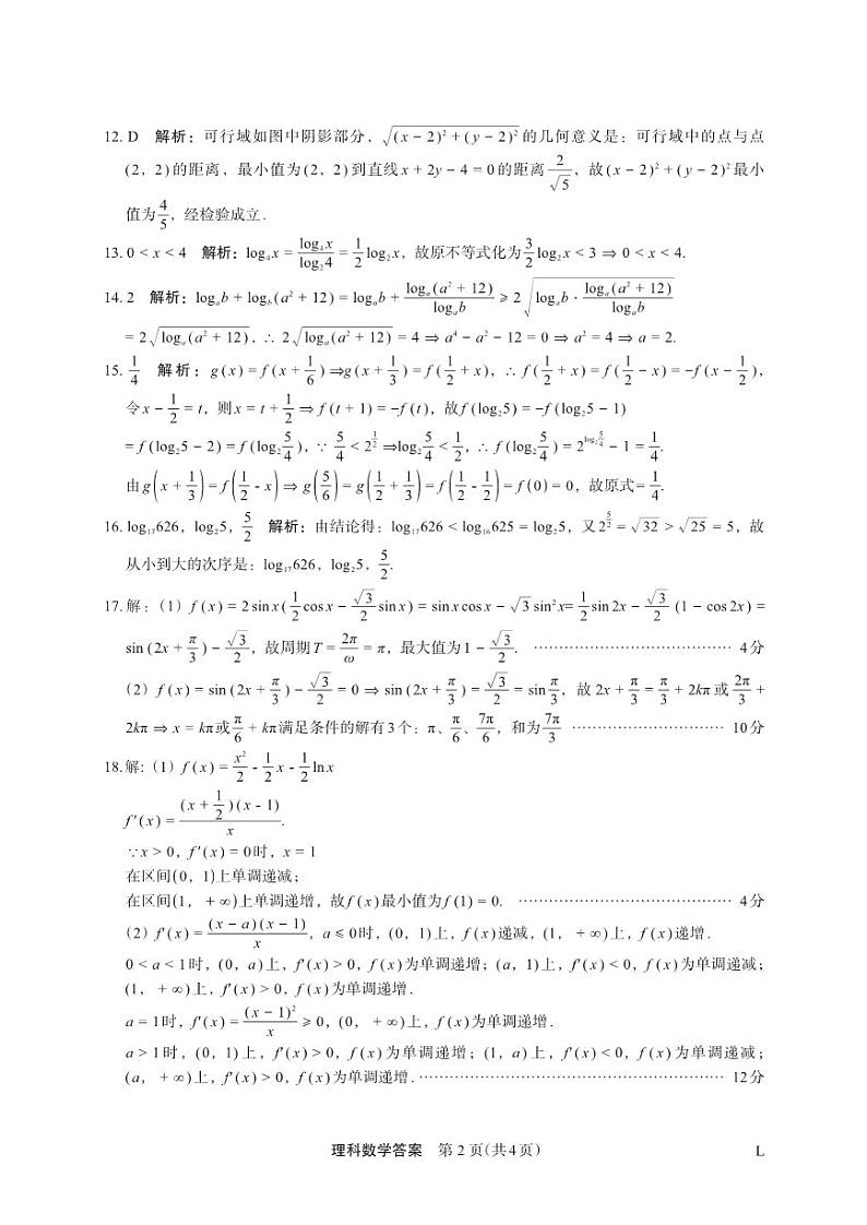 理数答案第2页