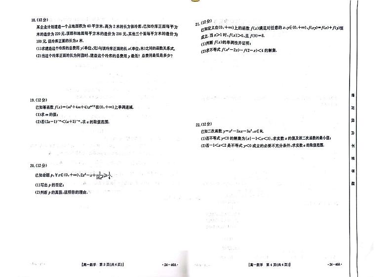 新疆兵团地州学校2023-2024学年高一上学期期中联考数学试卷第2页