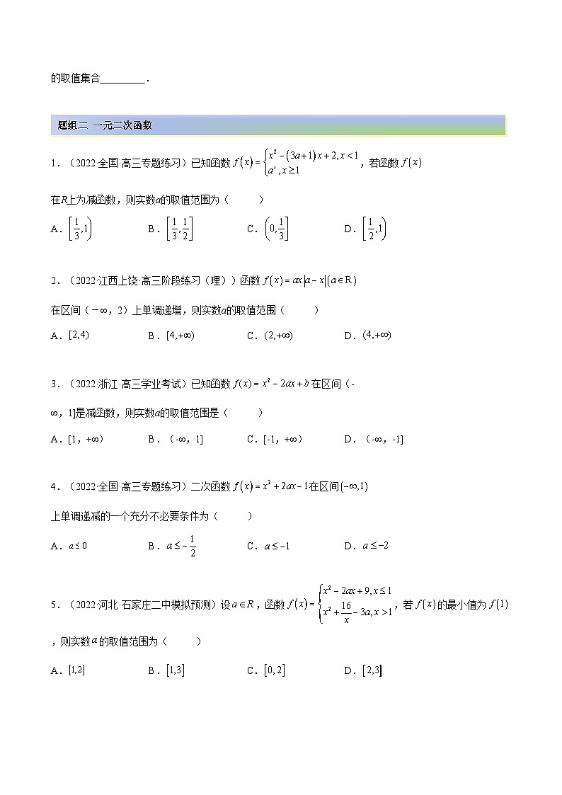 备战高考2024年数学第一轮专题复习3.5 幂函数与一元二次函数(精练)(提升版)(原卷版)第2页