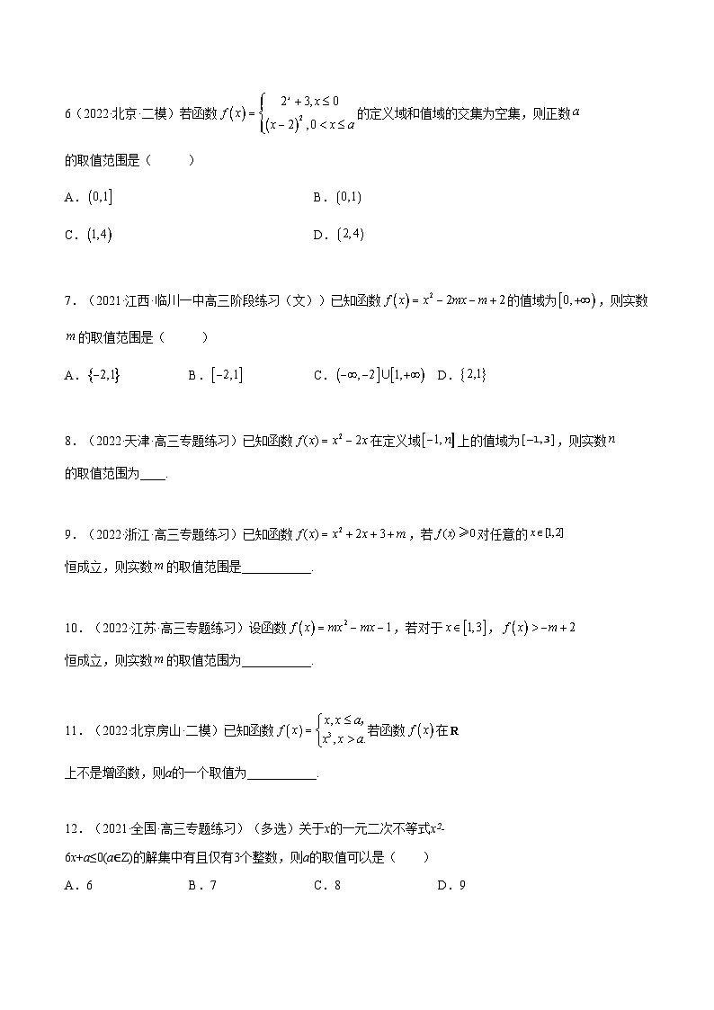 备战高考2024年数学第一轮专题复习3.5 幂函数与一元二次函数(精练)(提升版)(原卷版)第3页