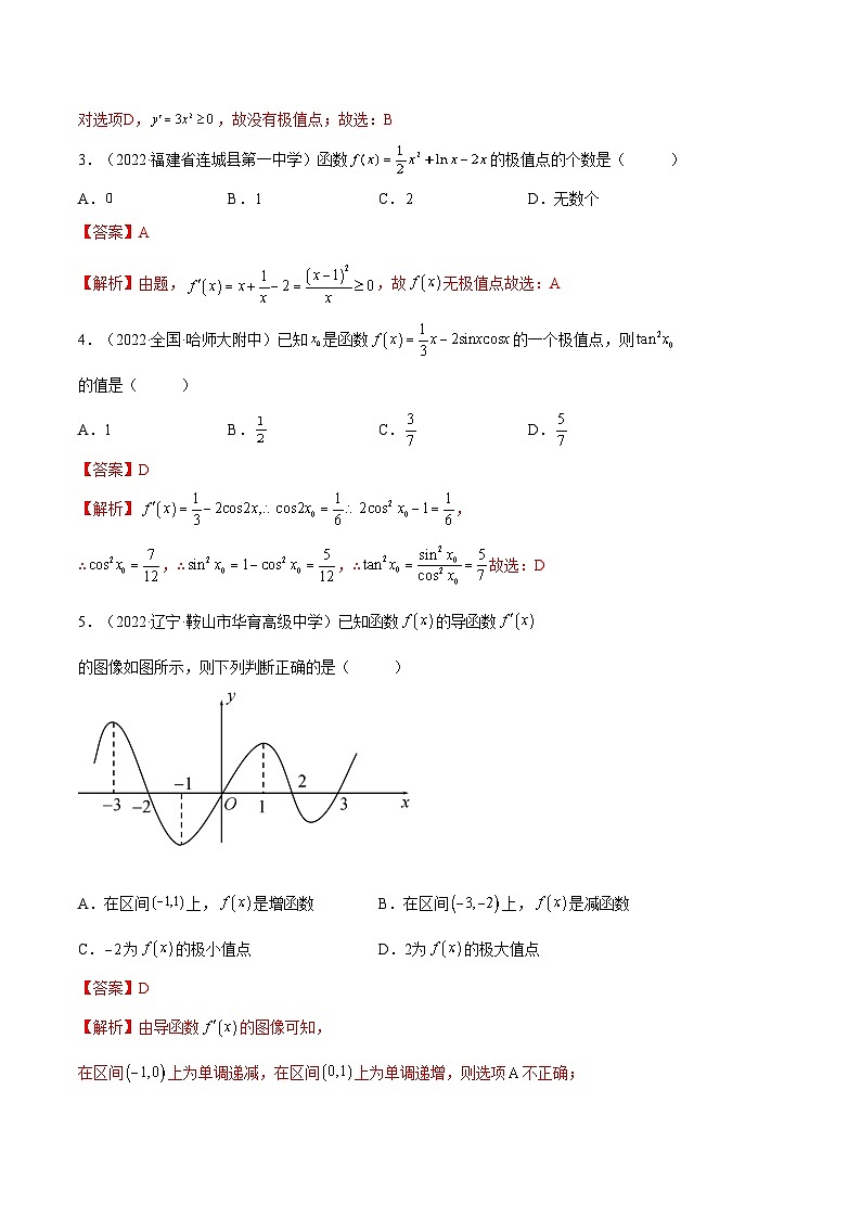 备战高考2024年数学第一轮专题复习4.3 利用导数求极值最值(精练)(提升版)(解析版)第2页