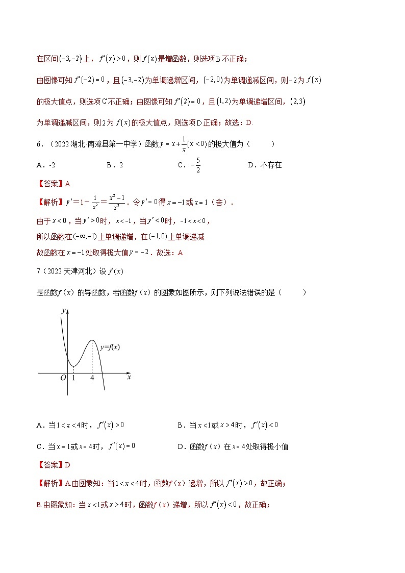 备战高考2024年数学第一轮专题复习4.3 利用导数求极值最值(精练)(提升版)(解析版)第3页