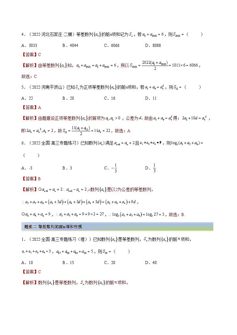 备战高考2024年数学第一轮专题复习6.1 等差数列(精练)(提升版)(解析版)第3页