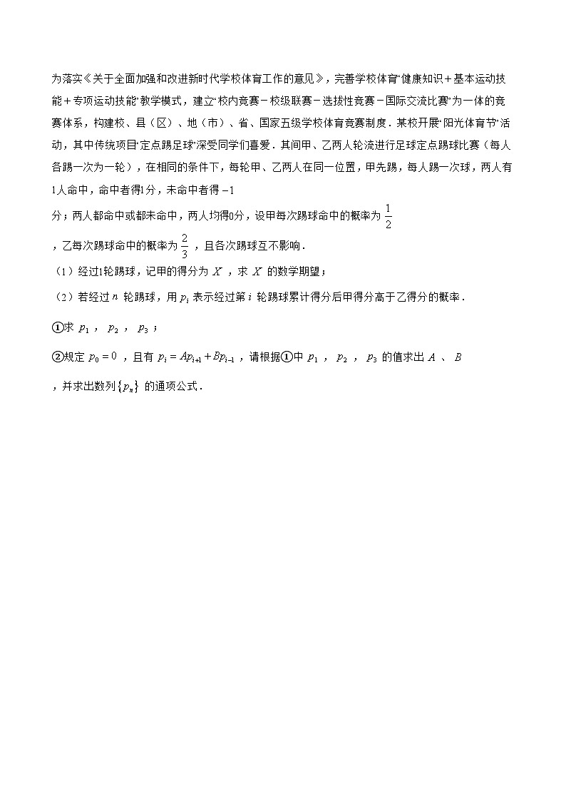 备战高考2024年数学第一轮专题复习8.6 分布列与其他知识综合运用(精练)(提升版)(原卷版)第3页