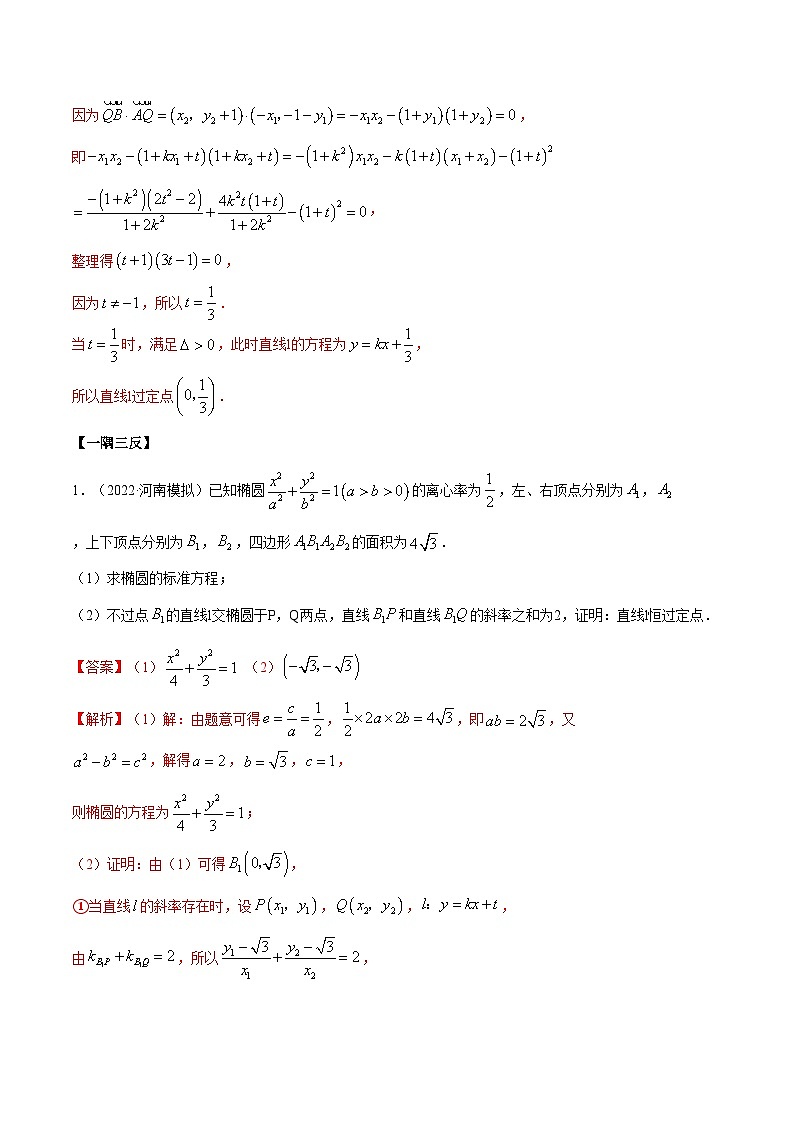 备战高考2024年数学第一轮专题复习9.5 三定问题及最值(精讲)(提升版)(原卷版)第3页