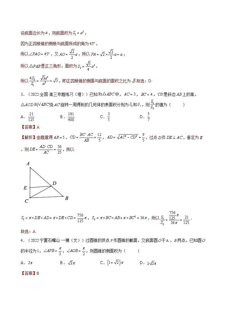 备战高考2024年数学第一轮专题复习7.2 空间几何的体积与表面积(精练)(提升版)(解析版)02