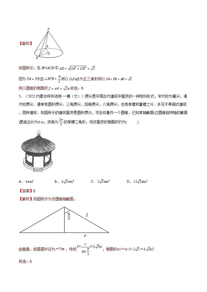 备战高考2024年数学第一轮专题复习7.2 空间几何的体积与表面积(精练)(提升版)(解析版)03