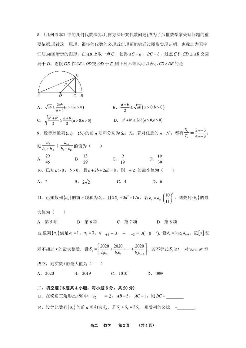 2022河南省实验中学高二上学期期中考试数学(理)含答案02