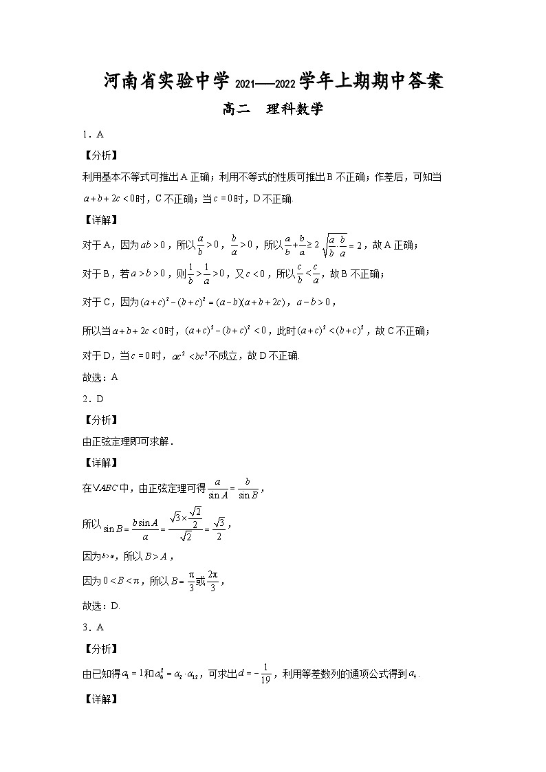 2022河南省实验中学高二上学期期中考试数学(理)含答案01