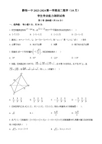 2024天津靜海區(qū)一中高二上學(xué)期10月月考試題數(shù)學(xué)含解析