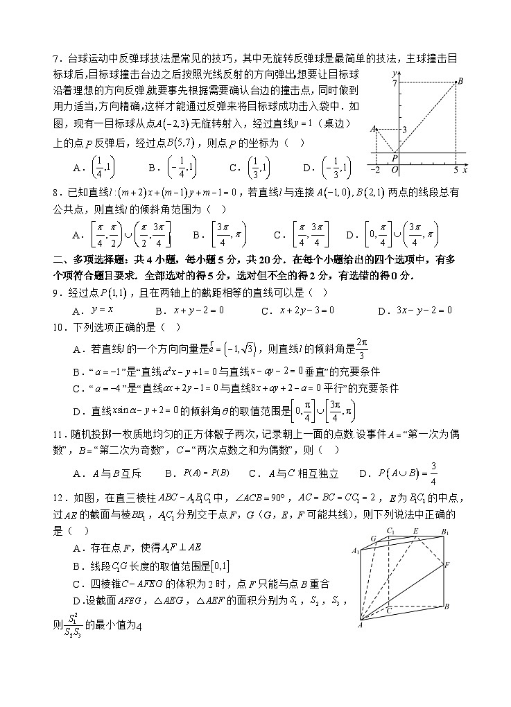 2024四川省射洪中学高二上学期第一次月考试题(10月)数学无答案02