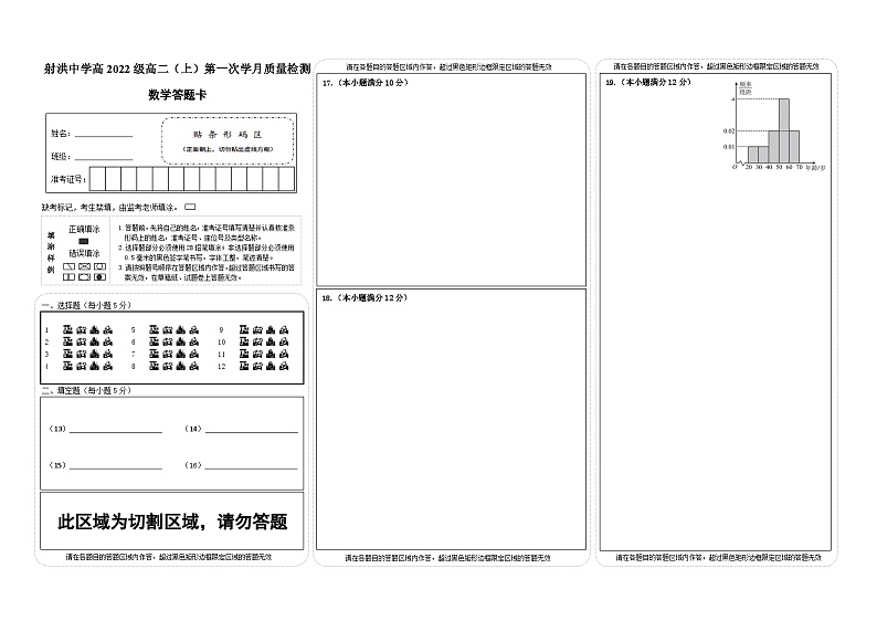 2024四川省射洪中学高二上学期第一次月考试题(10月)数学无答案01