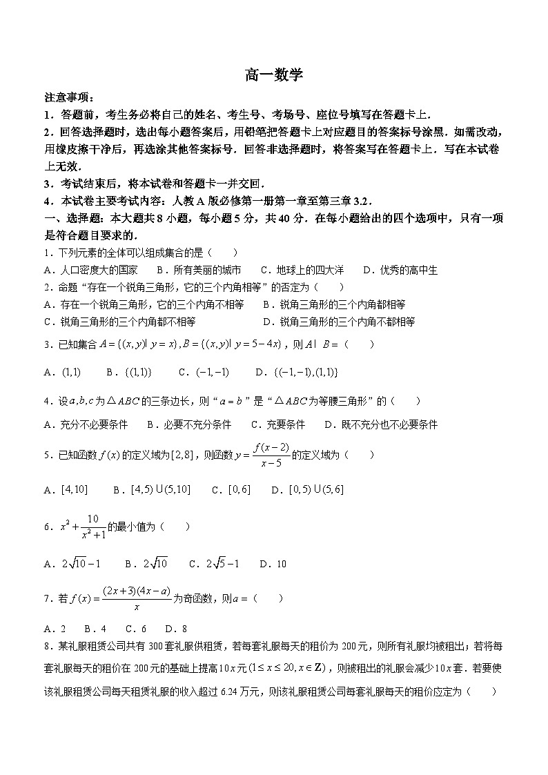 广东省深圳市名校2023-2024学年高一上学期期中联考数学试题第1页