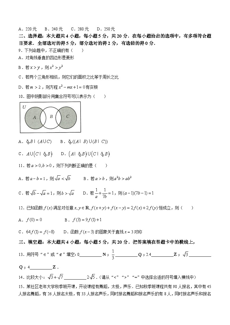 广东省深圳市名校2023-2024学年高一上学期期中联考数学试题第2页