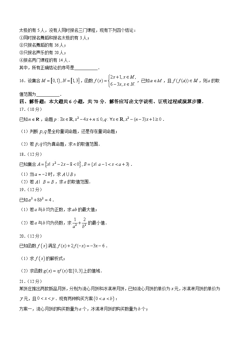 广东省深圳市名校2023-2024学年高一上学期期中联考数学试题第3页