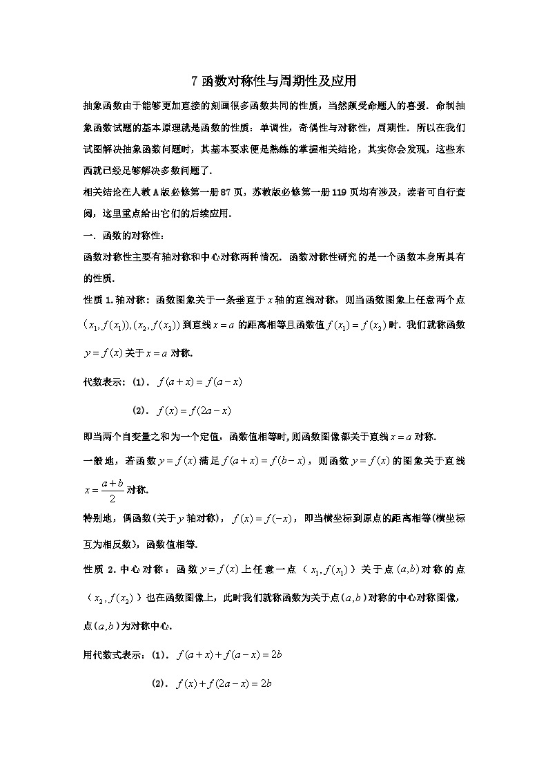 高一数学期中备考专题7. 函数性质综合应用（压轴篇）01