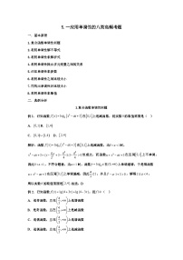 高一数学期中备考专题5.应用单调性的八类高频考题