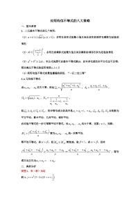 高一数学期中备考专题1.均值不等式及应用