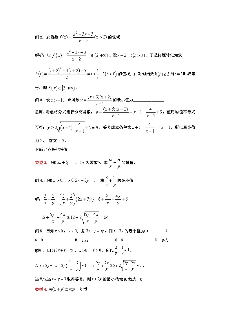 高一数学期中备考专题1.均值不等式及应用03