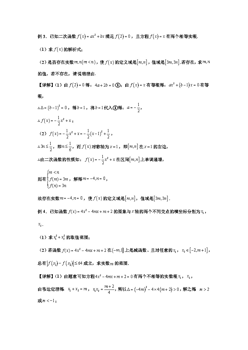 高一数学期中备考专题3.二次函数值域及恒成立问题03