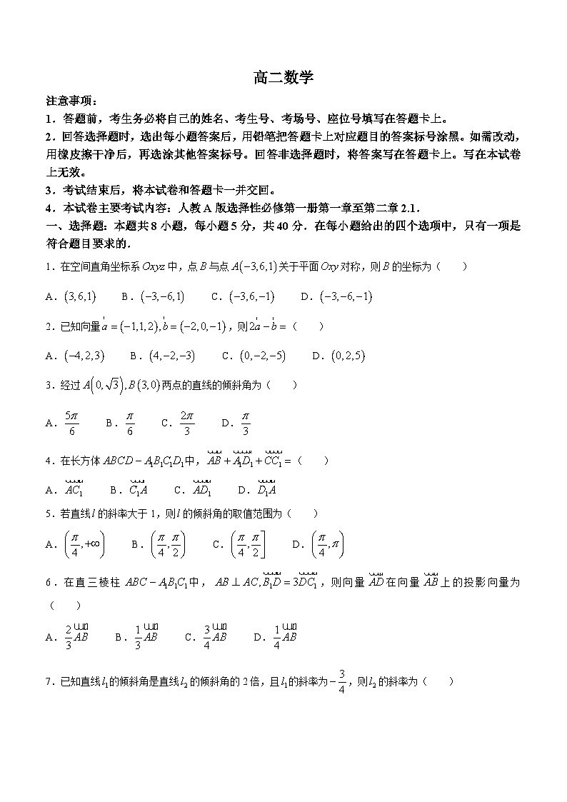 广东省深圳市名校2023-2024学年高二上学期期中联考数学试题01