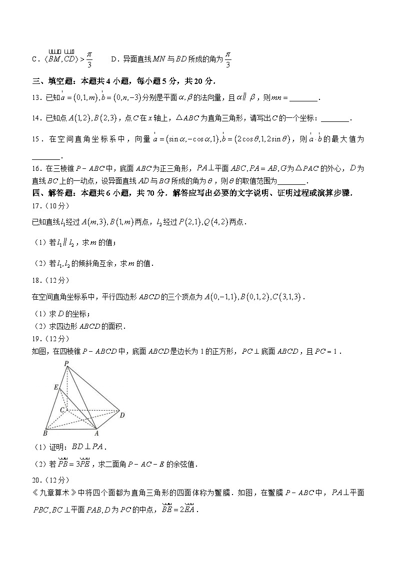 广东省深圳市名校2023-2024学年高二上学期期中联考数学试题03