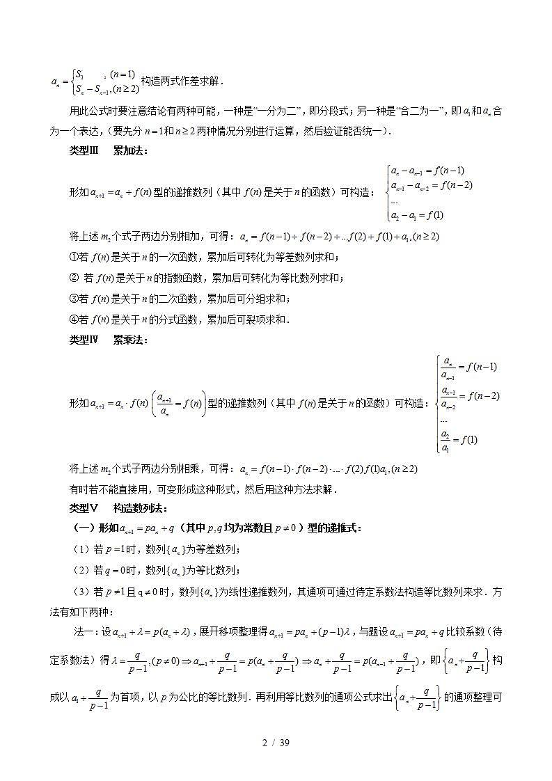 2024年高考数学第一轮复习四十三讲26 数列通项公式的多种妙解方式(十六大经典题型)(原卷附答案)第2页