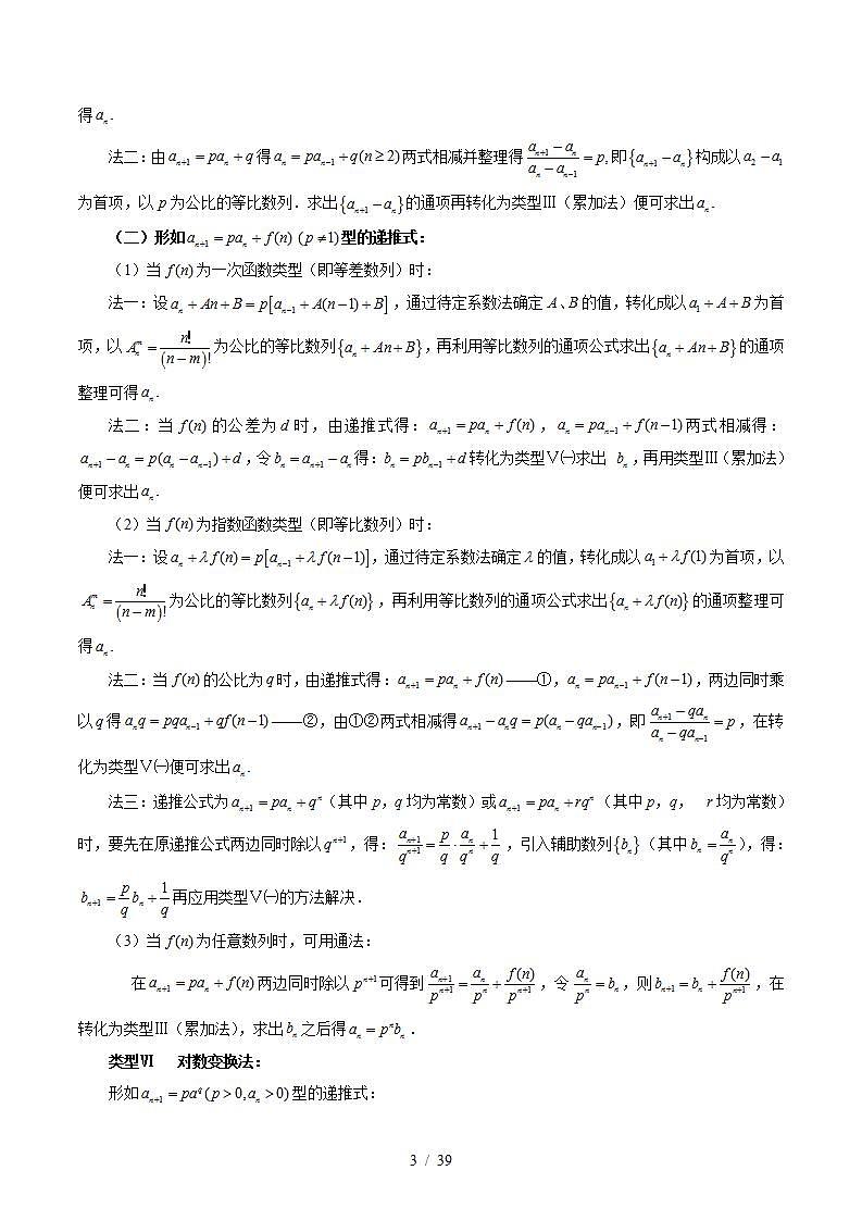 2024年高考数学第一轮复习四十三讲26 数列通项公式的多种妙解方式(十六大经典题型)(原卷附答案)第3页