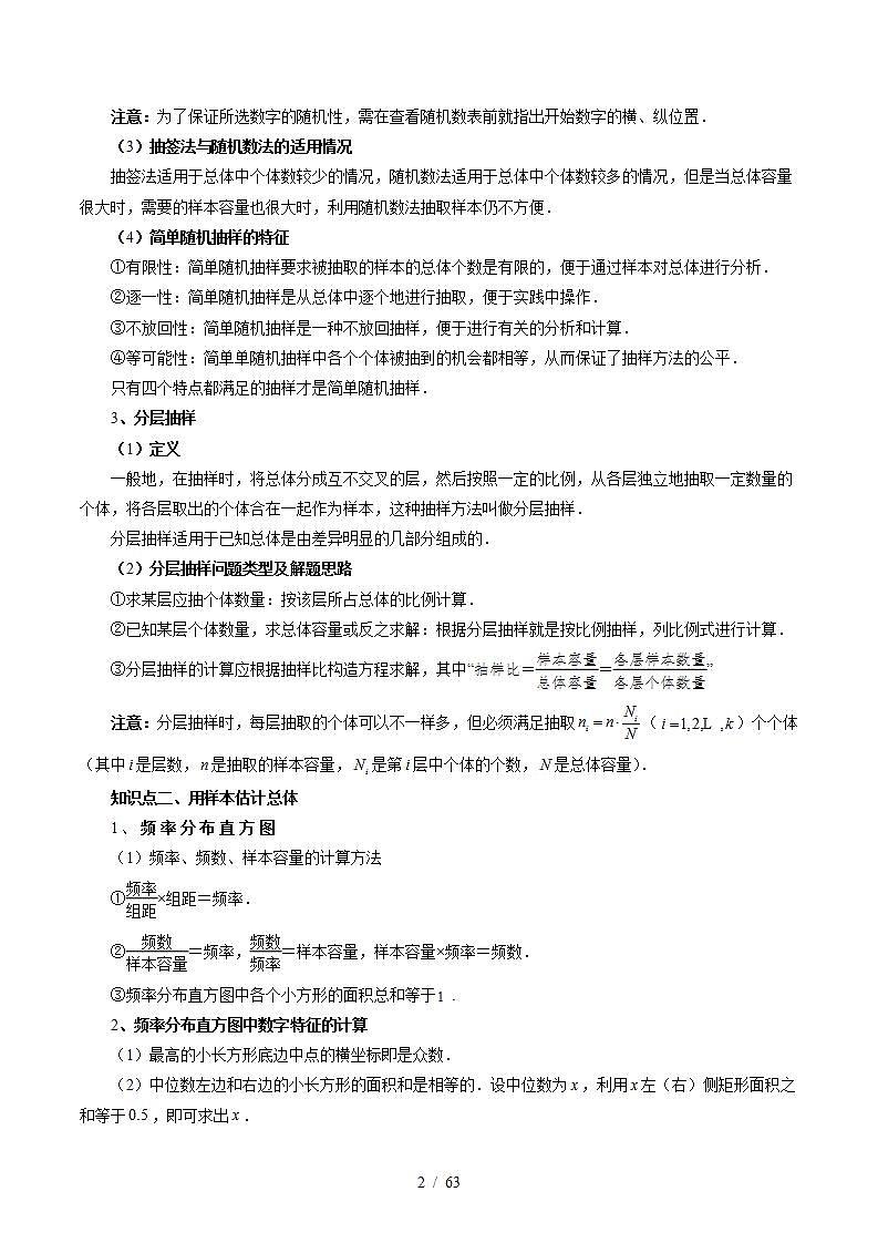 2024年高考数学第一轮复习四十三讲43 统计与统计案例(九大经典题型)(原卷附答案)02