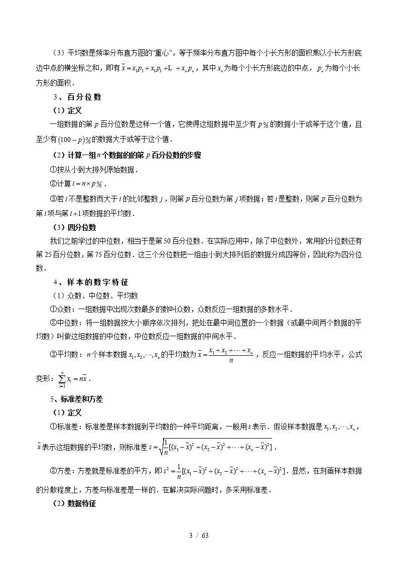 2024年高考数学第一轮复习四十三讲43 统计与统计案例(九大经典题型)(原卷附答案)03