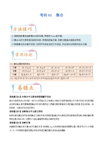 2024年高考數(shù)學(xué)第一輪復(fù)習(xí)四十三講01 集合（重點(diǎn)）（原卷附答案）
