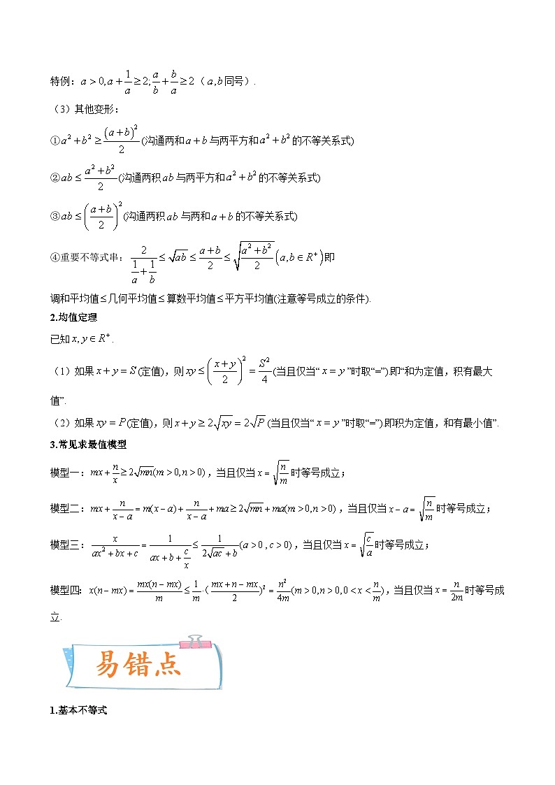 2024年高考数学第一轮复习四十三讲04 基本不等式及应用(原卷附答案)第2页