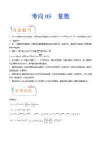 2024年高考數(shù)學(xué)第一輪復(fù)習(xí)四十三講05 復(fù)數(shù)（原卷附答案）