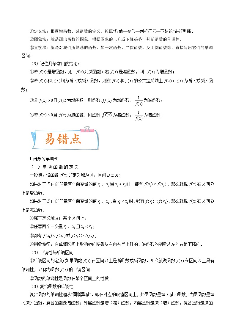 2024年高考数学第一轮复习四十三讲07 函数的单调性与最值(原卷附答案)第2页