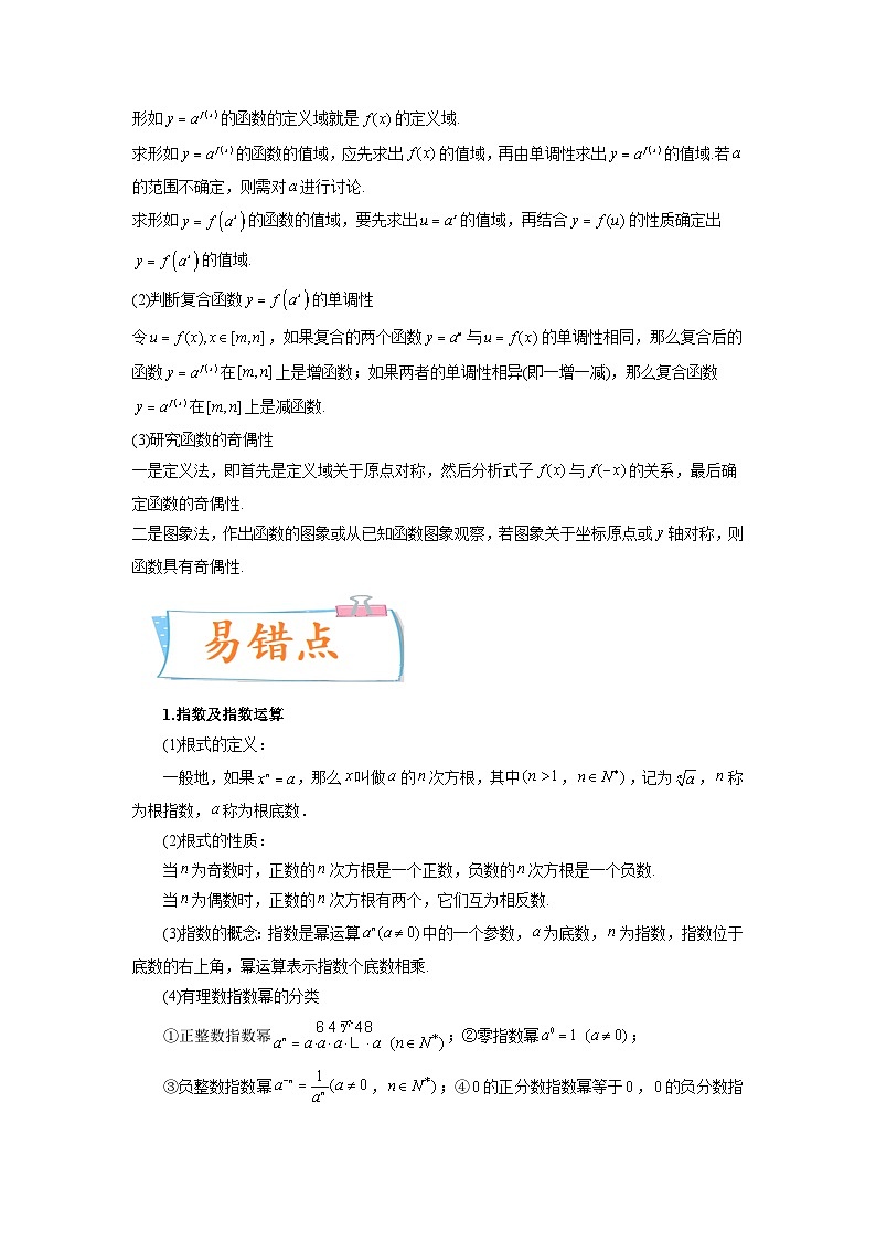 2024年高考数学第一轮复习四十三讲10 指数与指数函数(原卷附答案)第2页