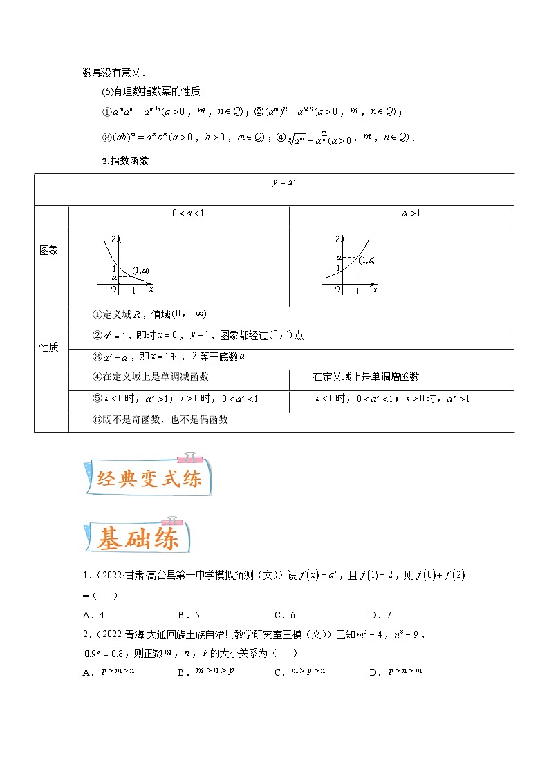 2024年高考数学第一轮复习四十三讲10 指数与指数函数(原卷附答案)第3页