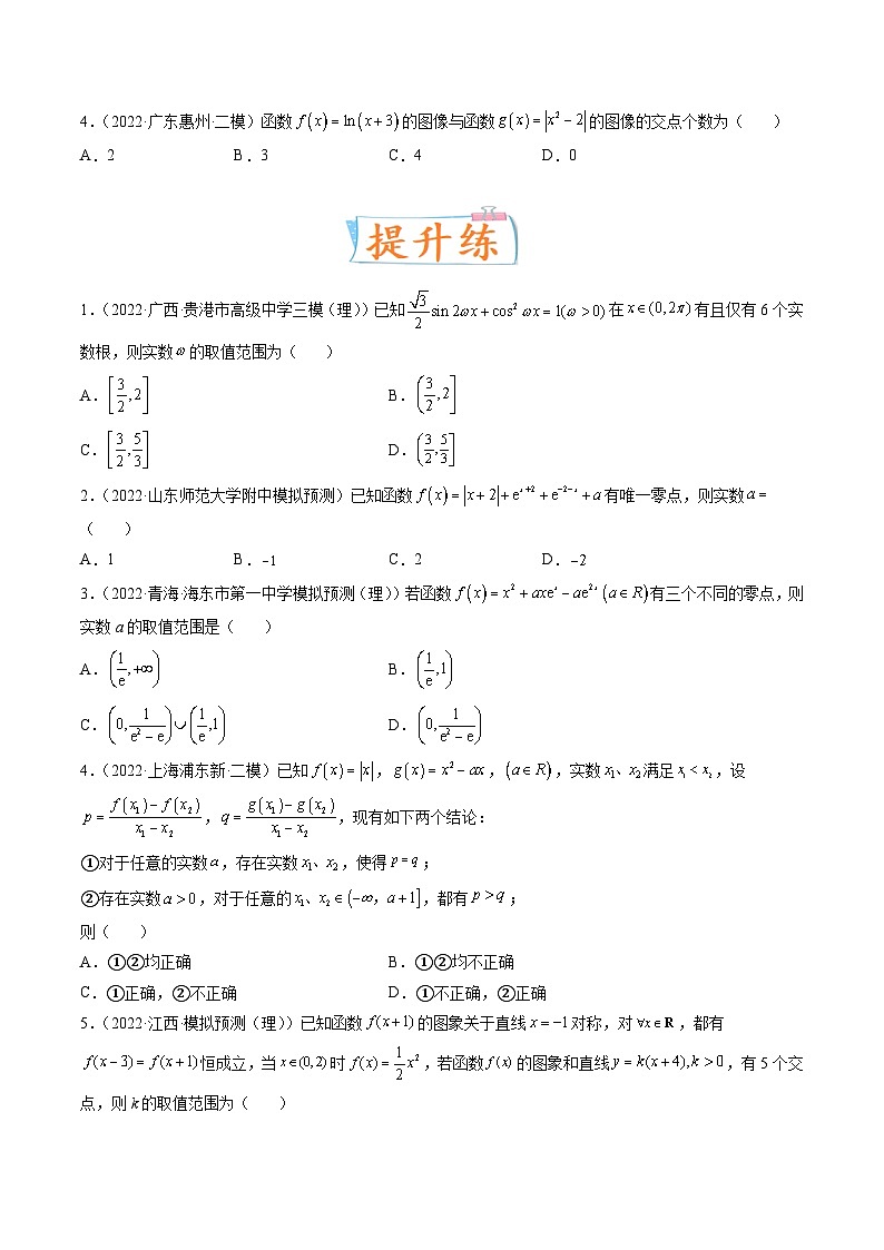 2024年高考数学第一轮复习四十三讲13 函数的零点及函数的应用(原卷附答案)03
