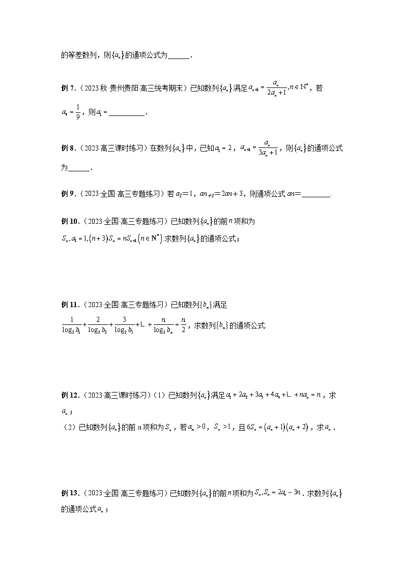 2024年高考数学第一轮复习专题41 数列通项 (原卷版)第2页
