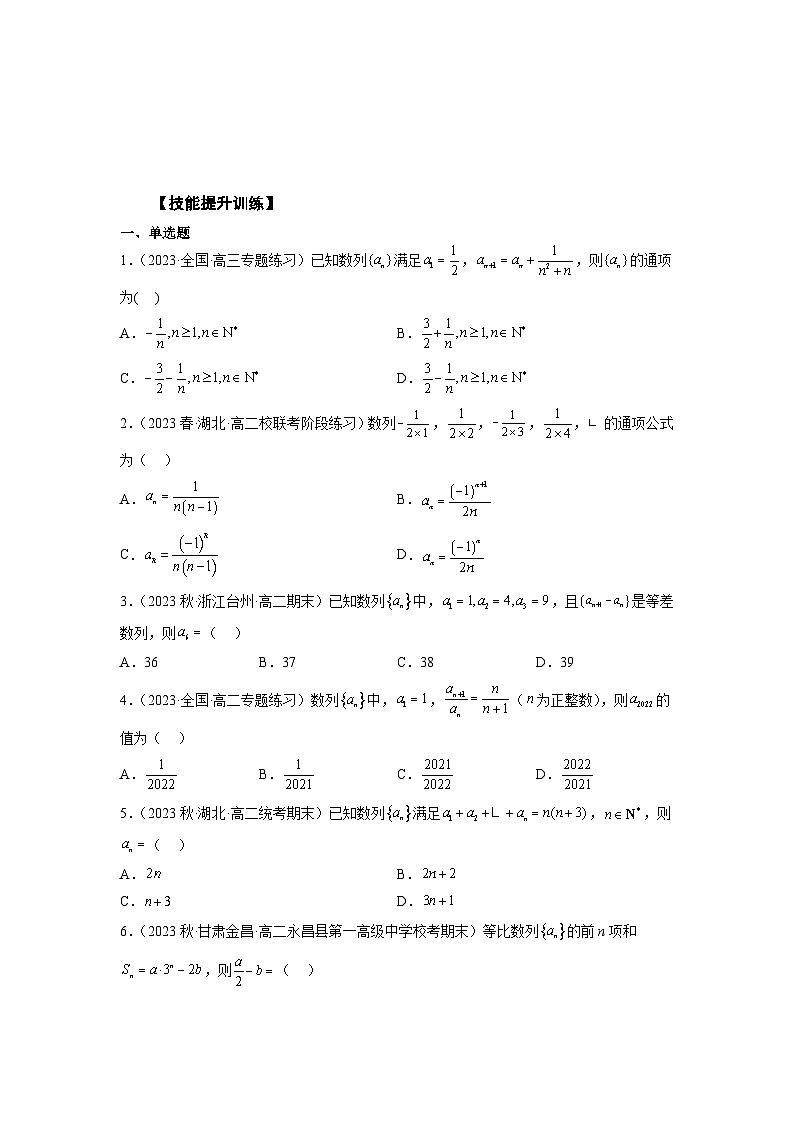 2024年高考数学第一轮复习专题41 数列通项 (原卷版)第3页